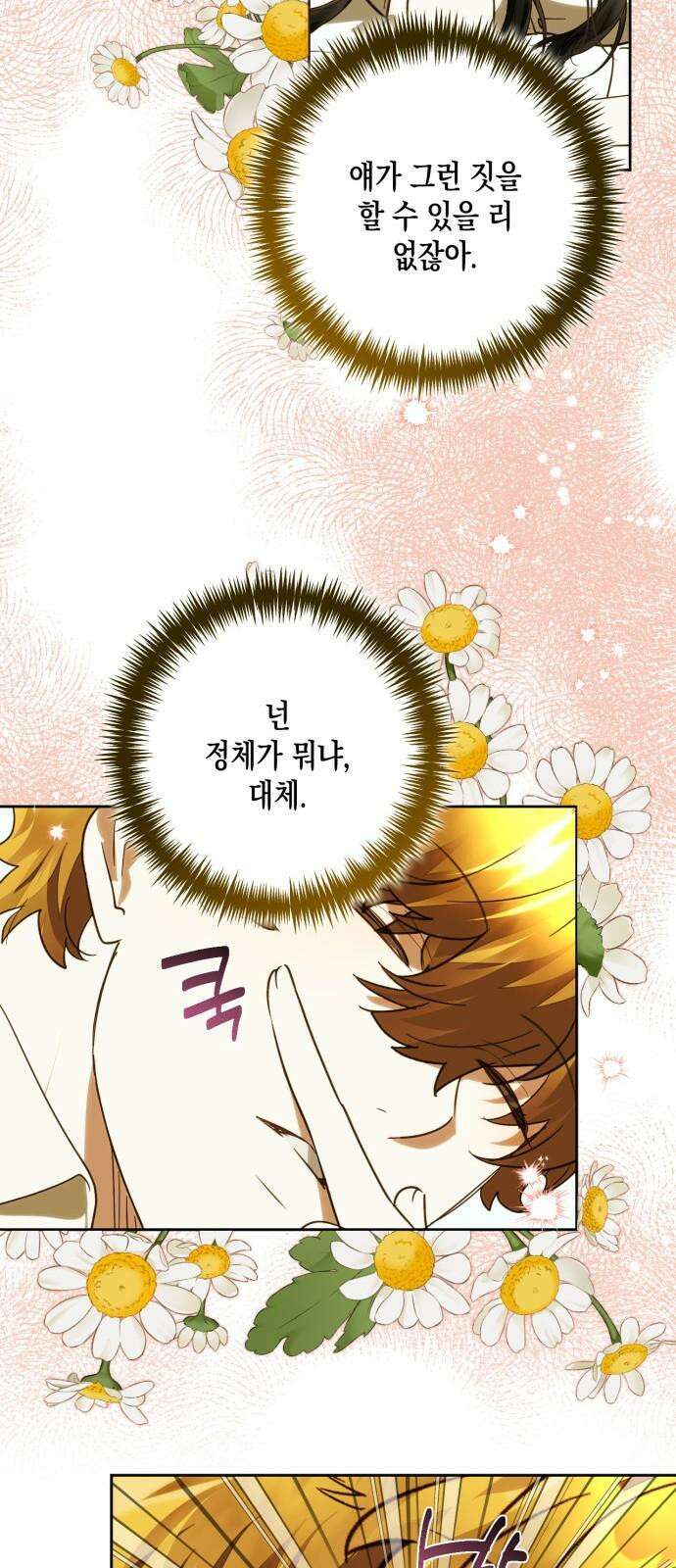 하렘의 남자들 184화 14