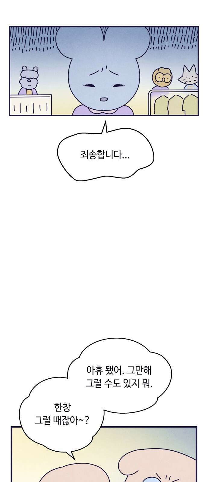 명품관의 진상 - 12화 - 오! 진상, 여덟 2
