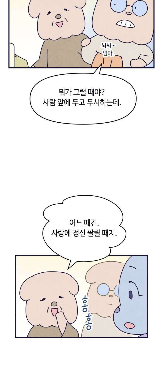 명품관의 진상 - 12화 - 오! 진상, 여덟 3
