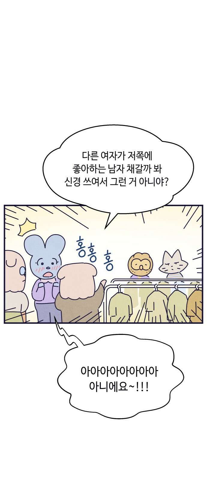 명품관의 진상 - 12화 - 오! 진상, 여덟 4