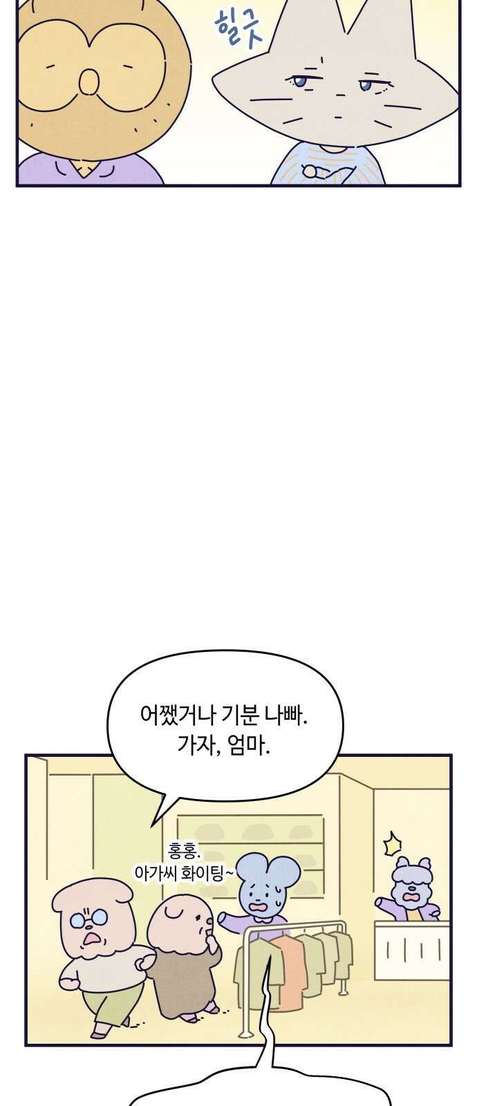명품관의 진상 - 12화 - 오! 진상, 여덟 6
