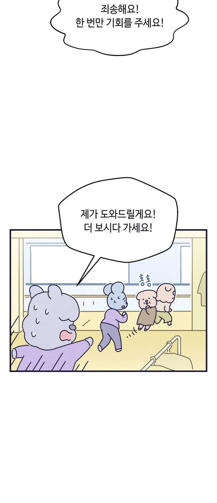 명품관의 진상 - 12화 - 오! 진상, 여덟 7