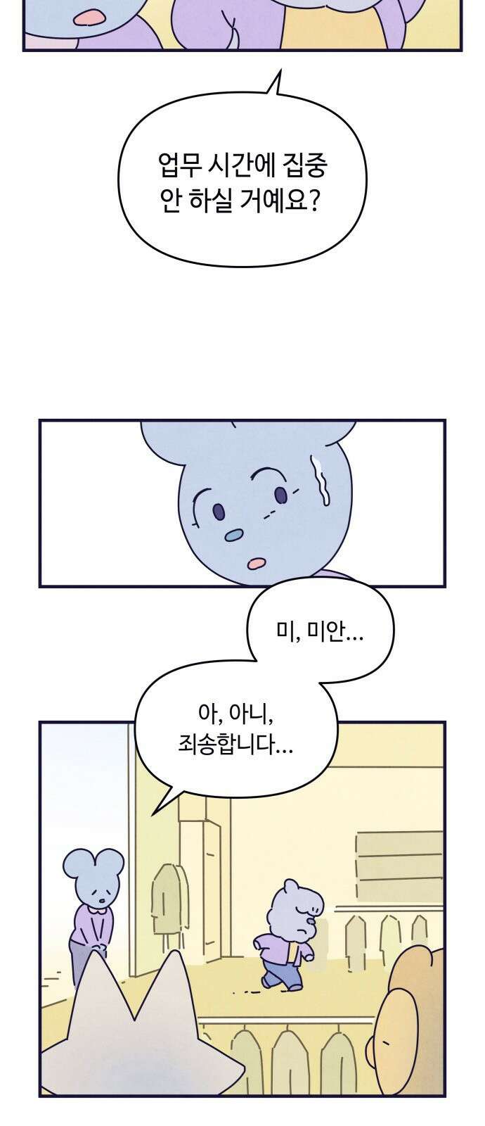 명품관의 진상 - 12화 - 오! 진상, 여덟 10