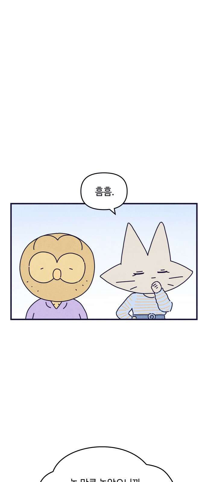 명품관의 진상 - 12화 - 오! 진상, 여덟 11