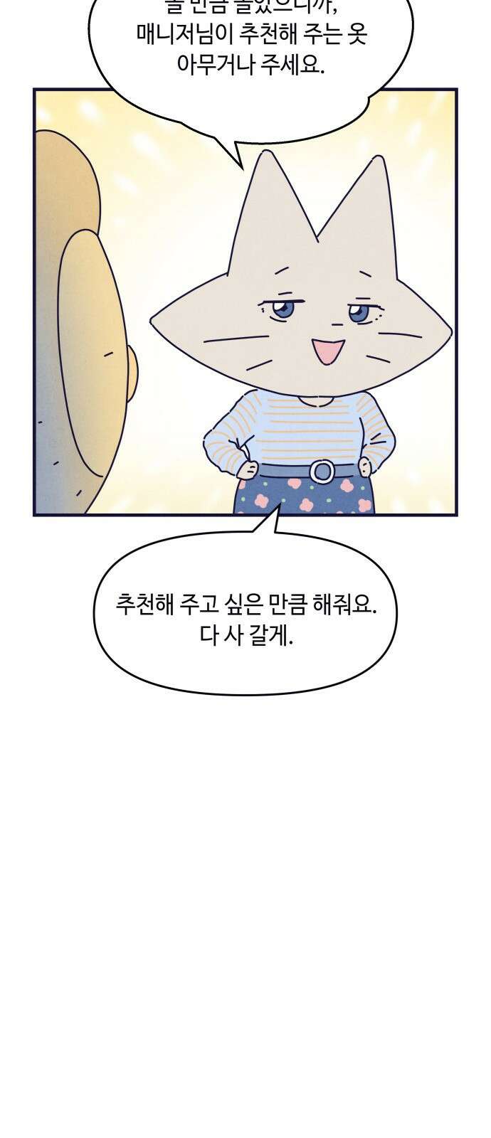 명품관의 진상 - 12화 - 오! 진상, 여덟 12