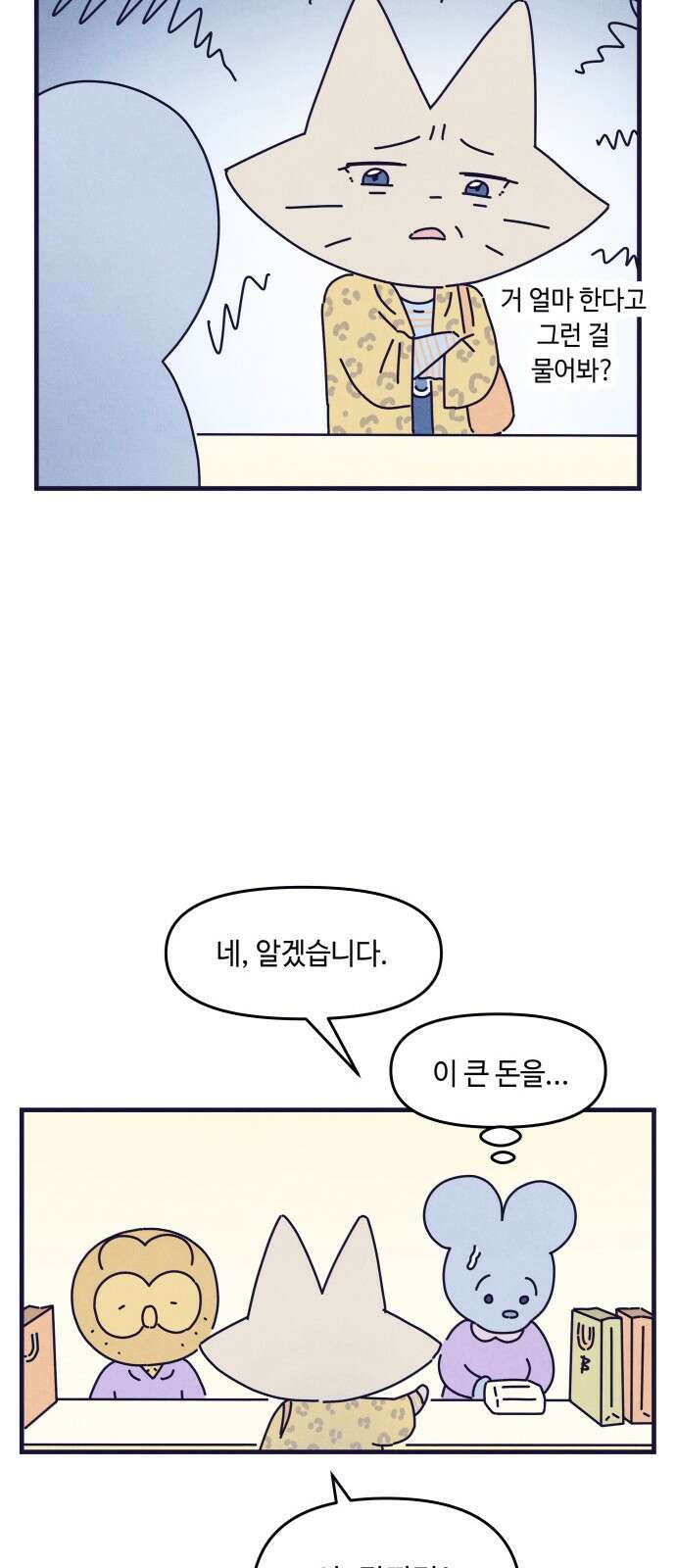 명품관의 진상 - 12화 - 오! 진상, 여덟 15