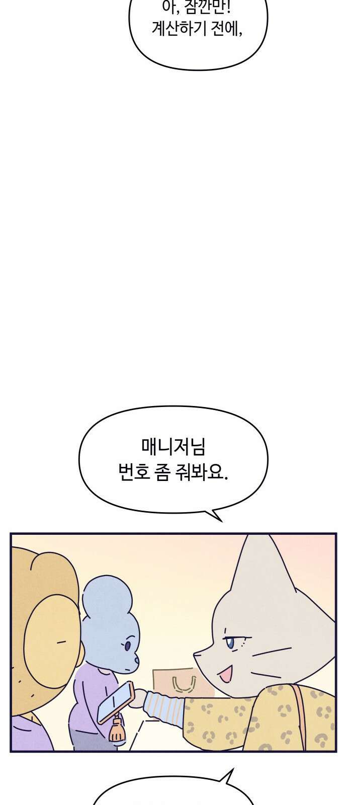 명품관의 진상 - 12화 - 오! 진상, 여덟 16