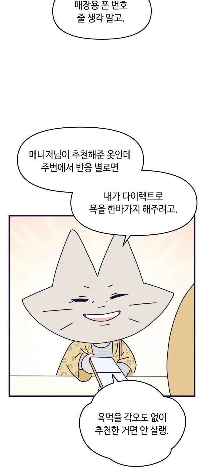 명품관의 진상 - 12화 - 오! 진상, 여덟 17