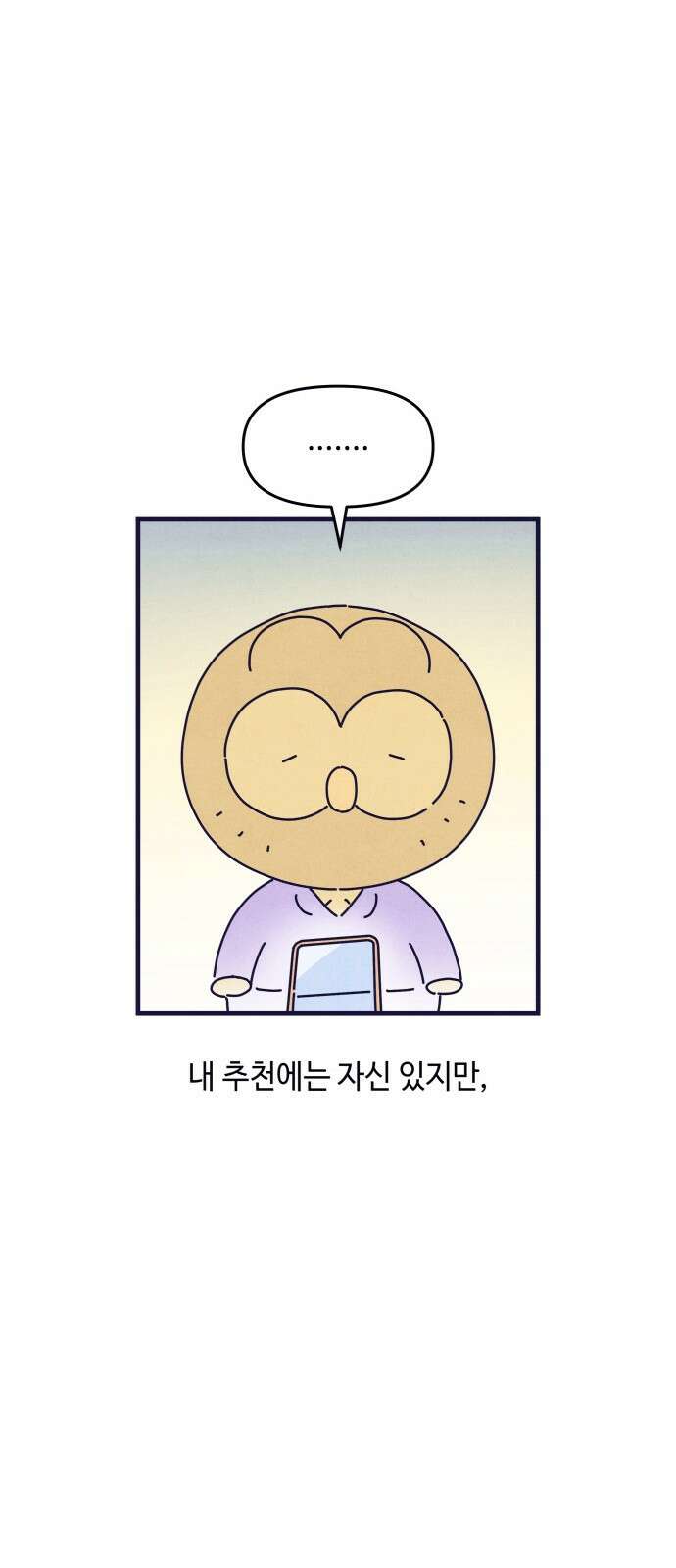 명품관의 진상 - 12화 - 오! 진상, 여덟 18