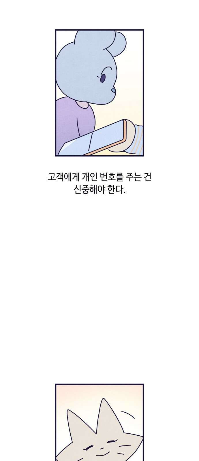명품관의 진상 - 12화 - 오! 진상, 여덟 19
