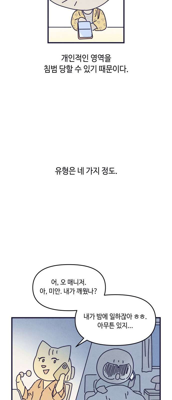 명품관의 진상 - 12화 - 오! 진상, 여덟 20