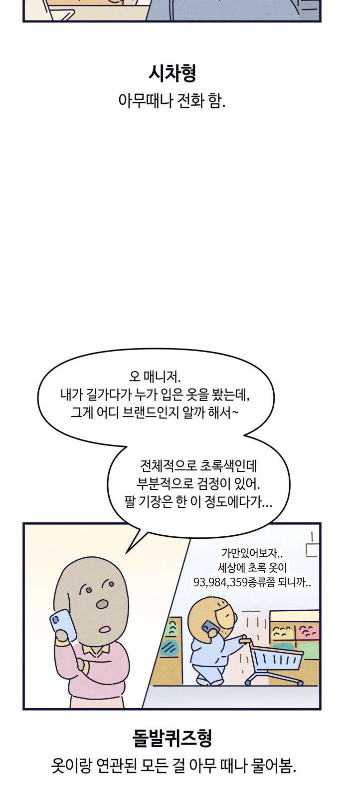 명품관의 진상 - 12화 - 오! 진상, 여덟 21