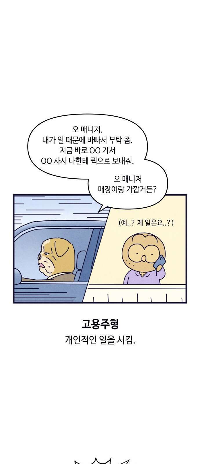 명품관의 진상 - 12화 - 오! 진상, 여덟 22