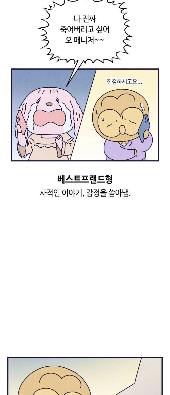 명품관의 진상 - 12화 - 오! 진상, 여덟 23