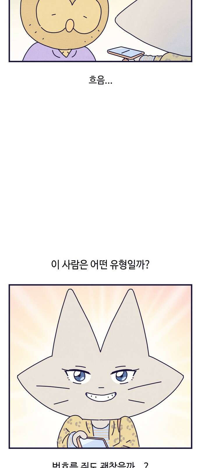 명품관의 진상 - 12화 - 오! 진상, 여덟 24