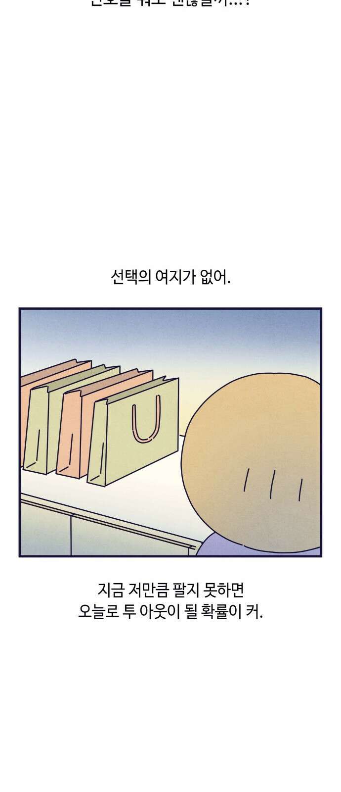 명품관의 진상 - 12화 - 오! 진상, 여덟 25