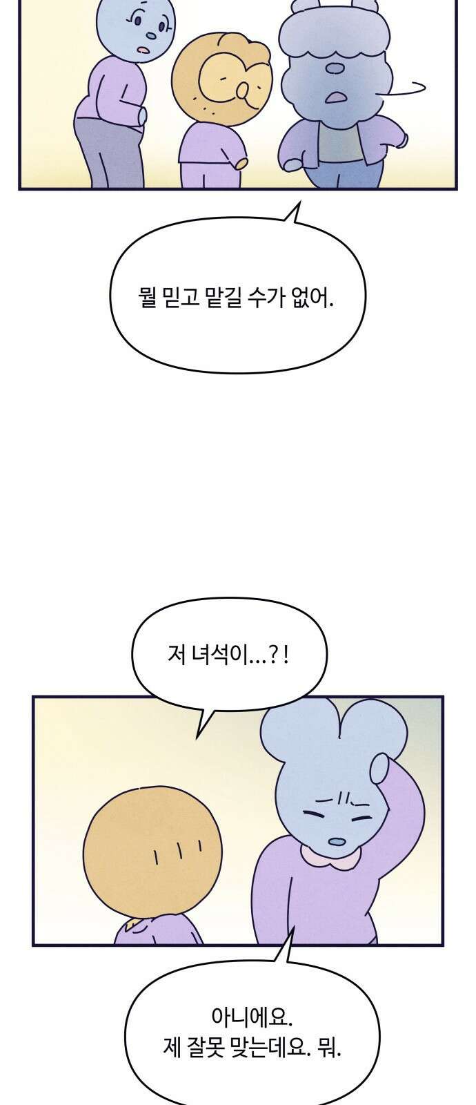 명품관의 진상 - 12화 - 오! 진상, 여덟 28