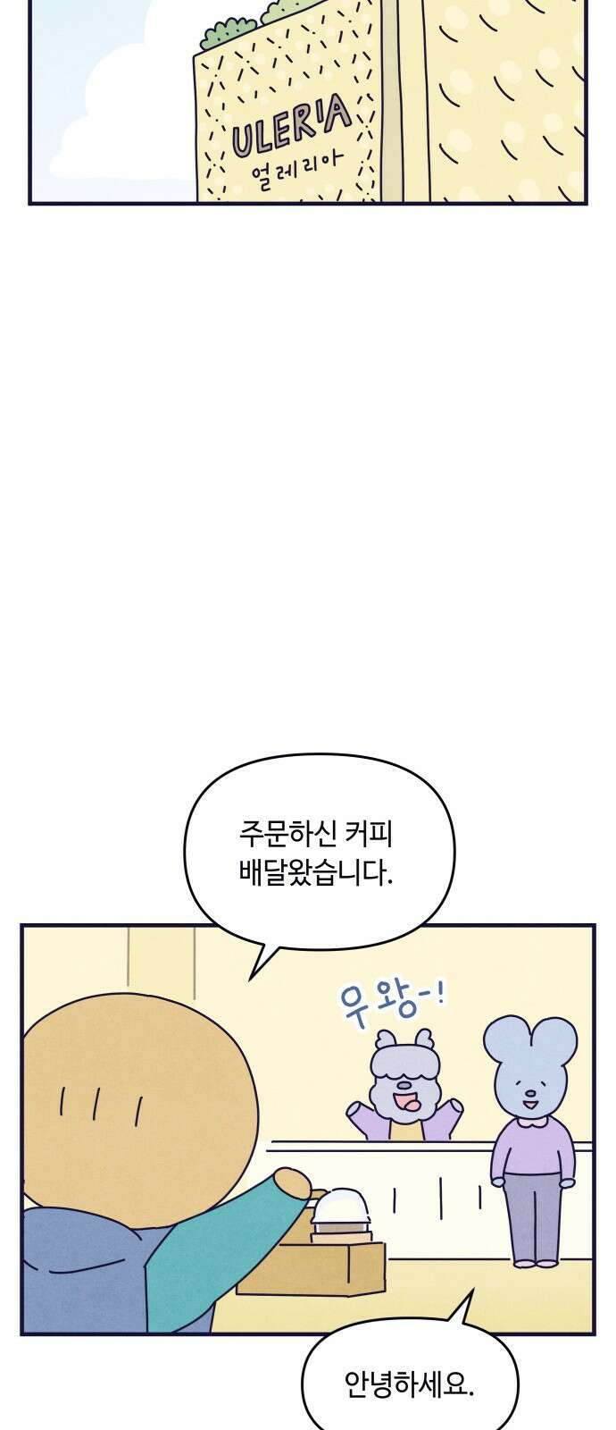 명품관의 진상 - 12화 - 오! 진상, 여덟 31