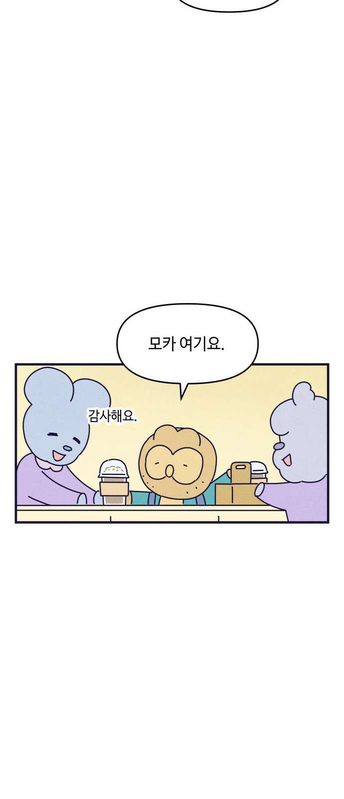명품관의 진상 - 12화 - 오! 진상, 여덟 32