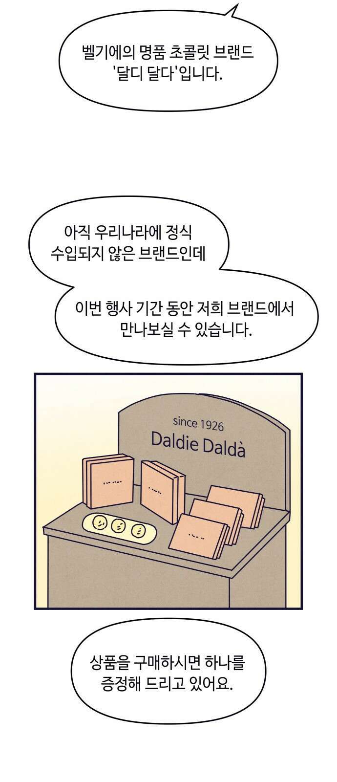 명품관의 진상 - 12화 - 오! 진상, 여덟 36