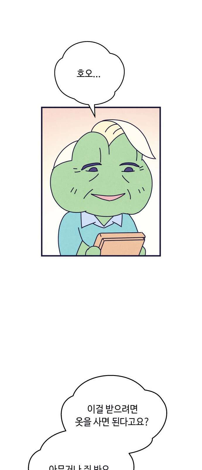 명품관의 진상 - 12화 - 오! 진상, 여덟 37