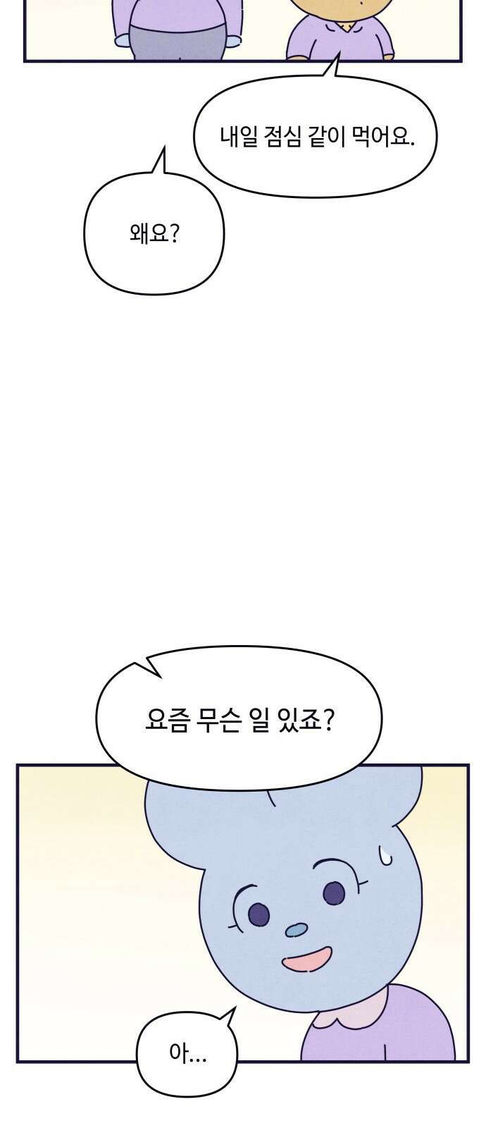 명품관의 진상 - 12화 - 오! 진상, 여덟 40