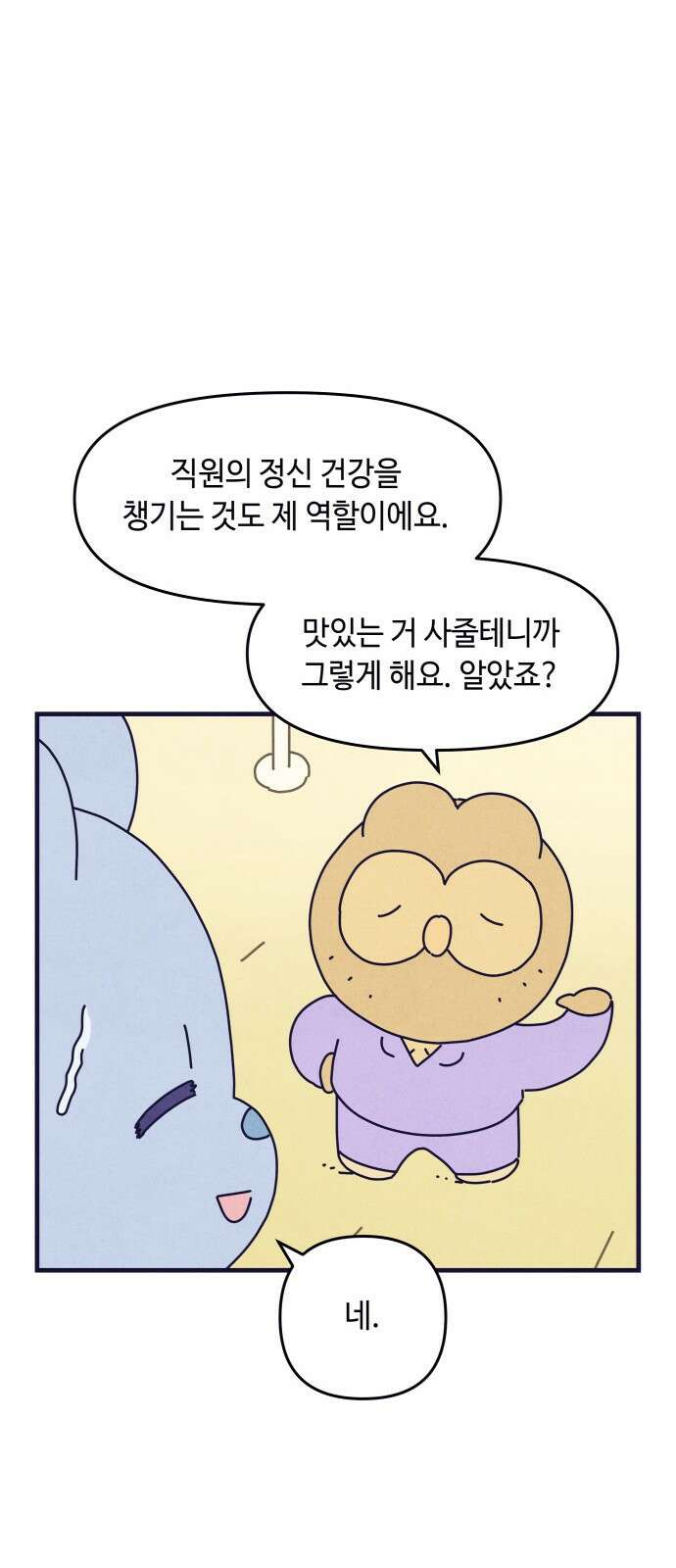 명품관의 진상 - 12화 - 오! 진상, 여덟 41