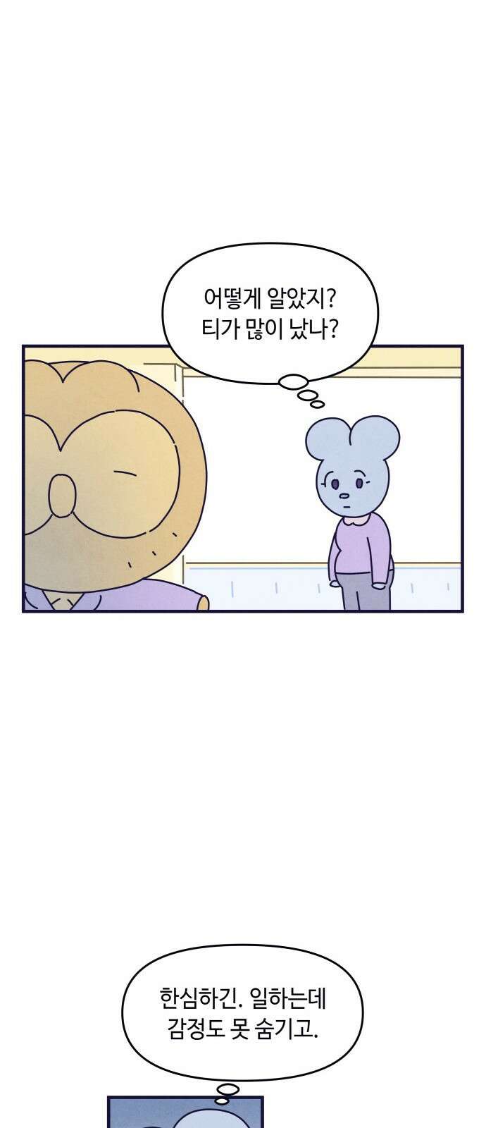 명품관의 진상 - 12화 - 오! 진상, 여덟 42