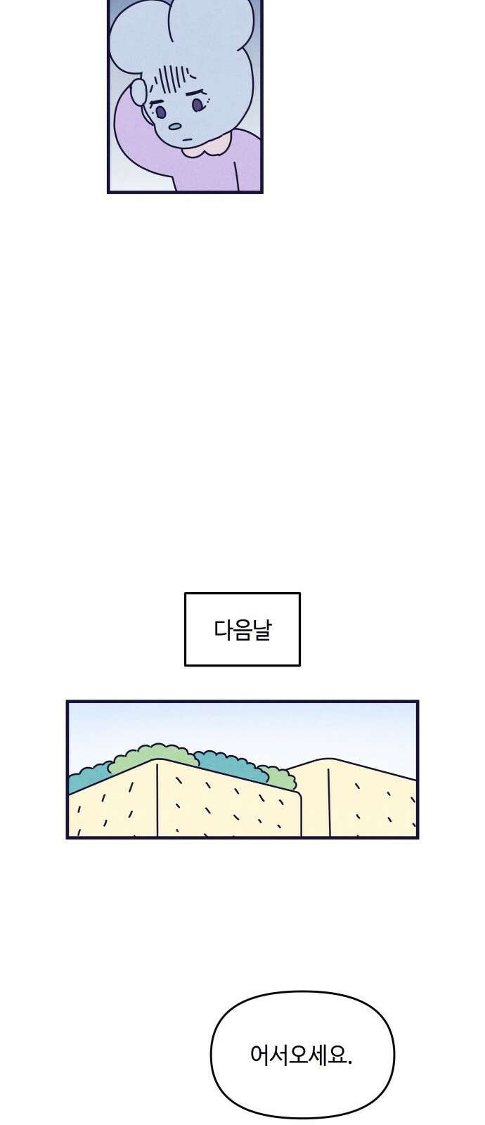 명품관의 진상 - 12화 - 오! 진상, 여덟 43