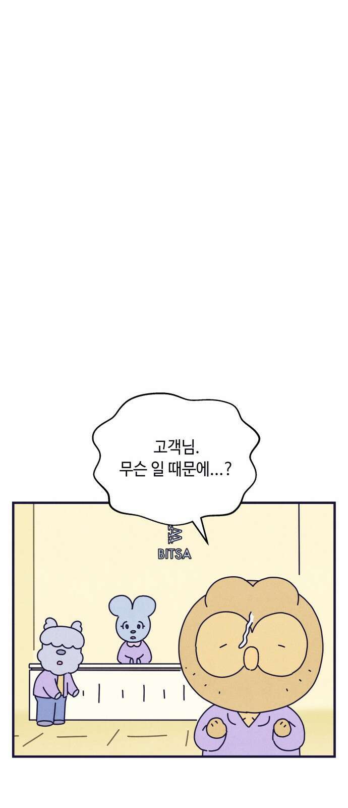 명품관의 진상 - 12화 - 오! 진상, 여덟 44