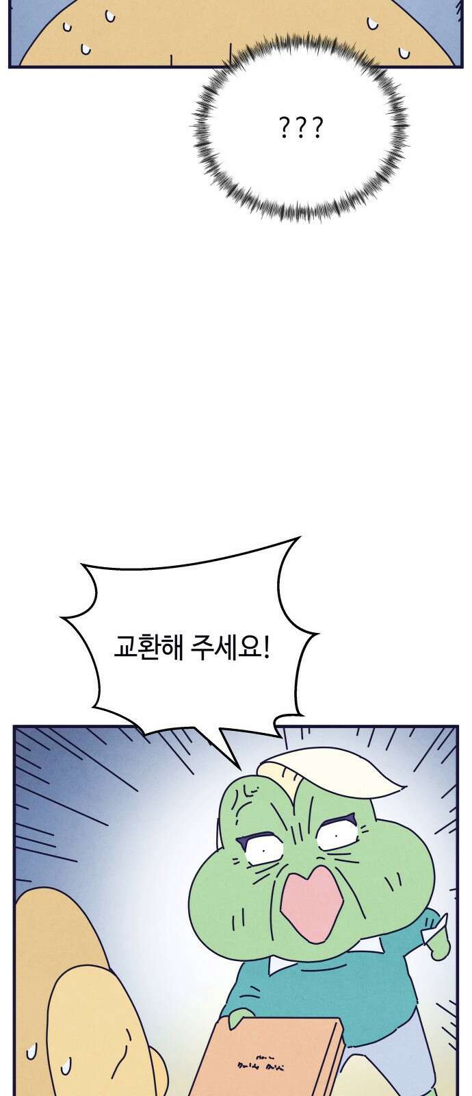 명품관의 진상 - 12화 - 오! 진상, 여덟 46