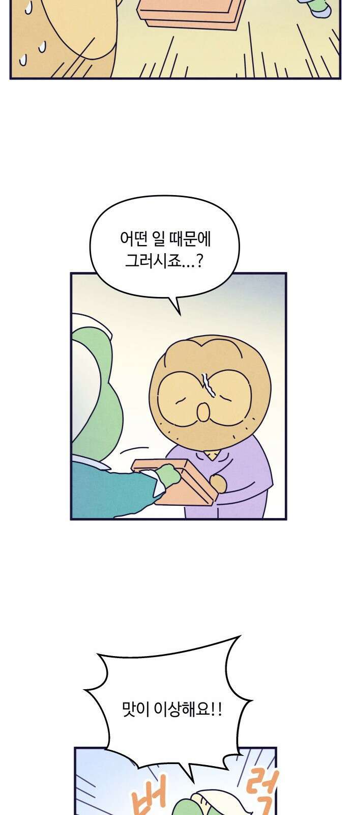 명품관의 진상 - 12화 - 오! 진상, 여덟 47