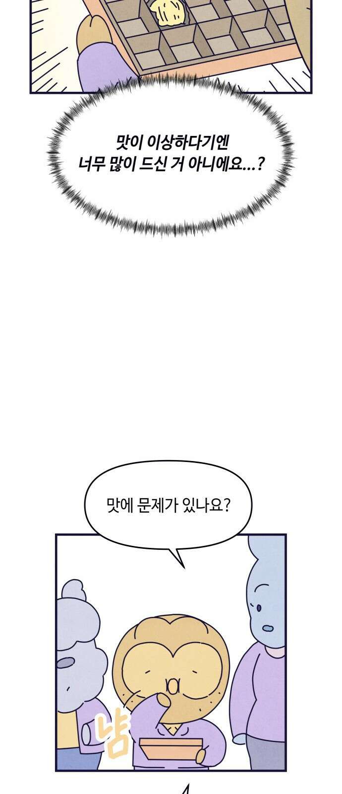 명품관의 진상 - 12화 - 오! 진상, 여덟 49