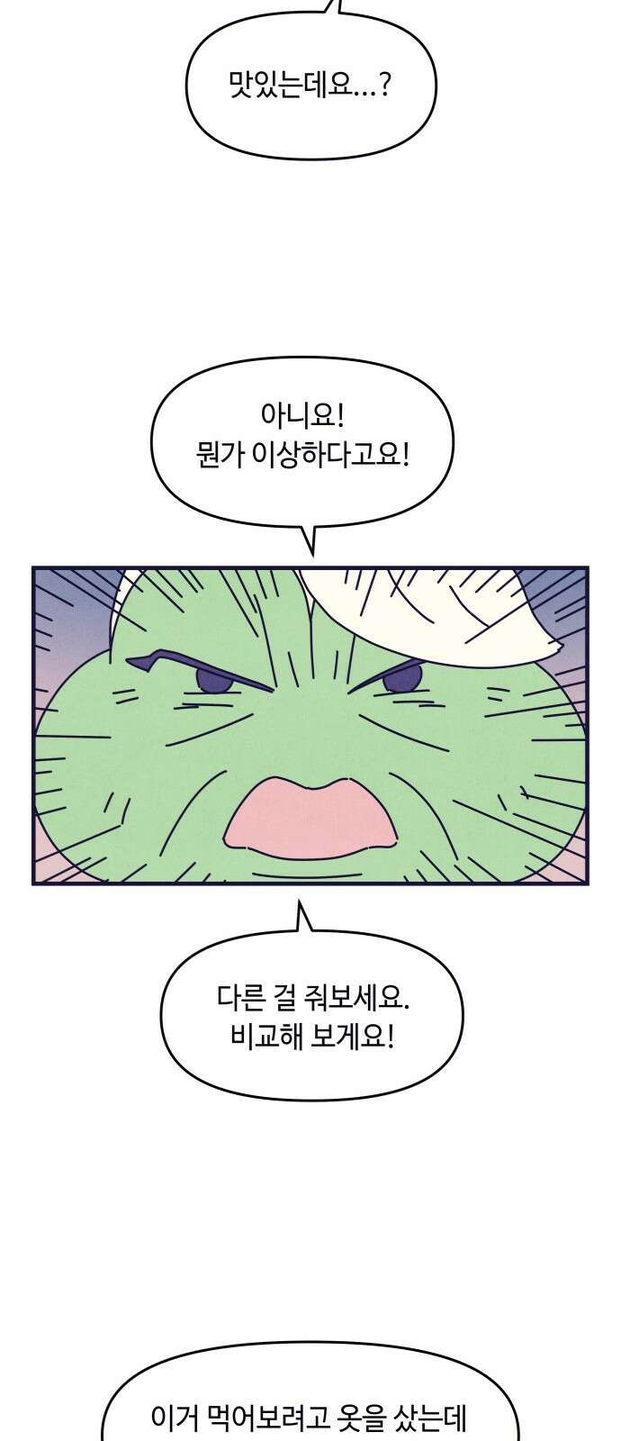 명품관의 진상 - 12화 - 오! 진상, 여덟 50