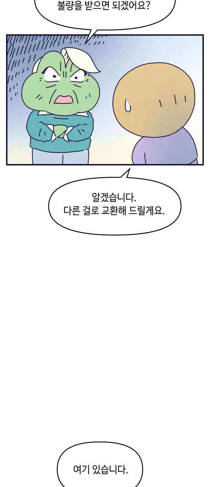 명품관의 진상 - 12화 - 오! 진상, 여덟 51