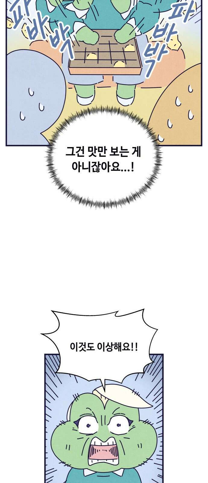 명품관의 진상 - 12화 - 오! 진상, 여덟 58