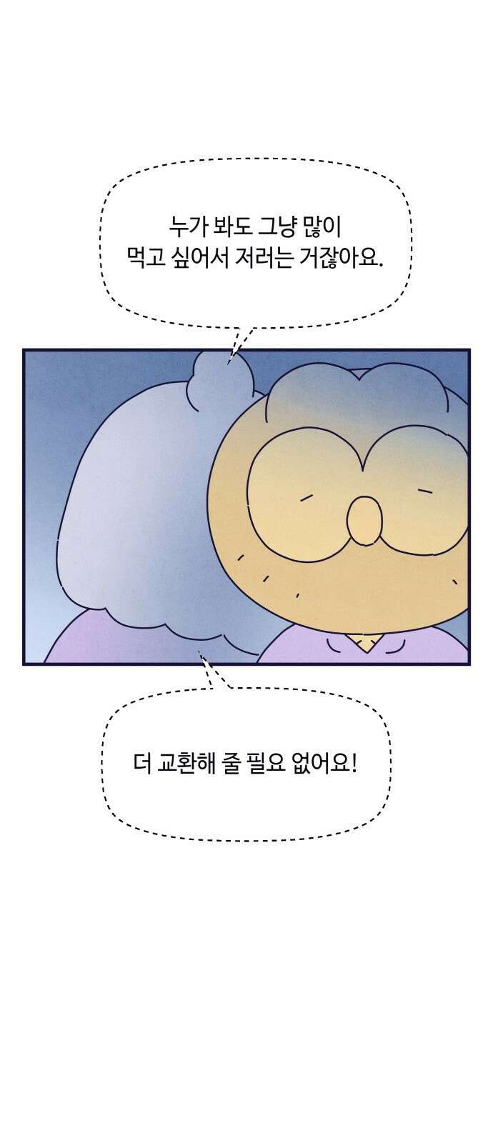 명품관의 진상 - 12화 - 오! 진상, 여덟 61