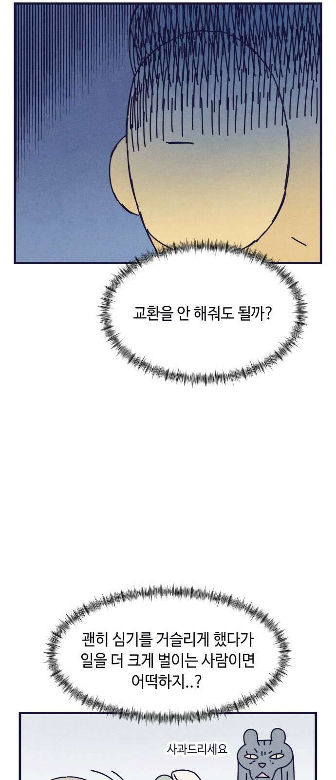 명품관의 진상 - 12화 - 오! 진상, 여덟 62