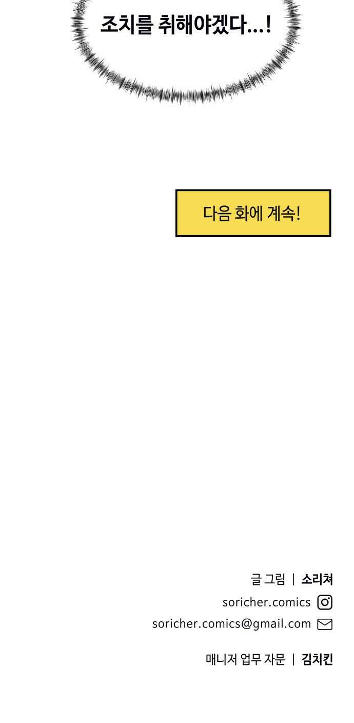 명품관의 진상 - 12화 - 오! 진상, 여덟 65