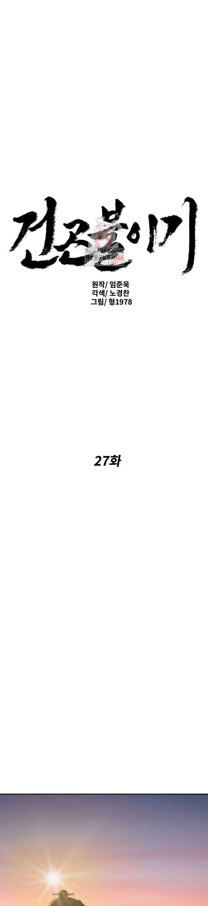 건곤불이기 27화 1