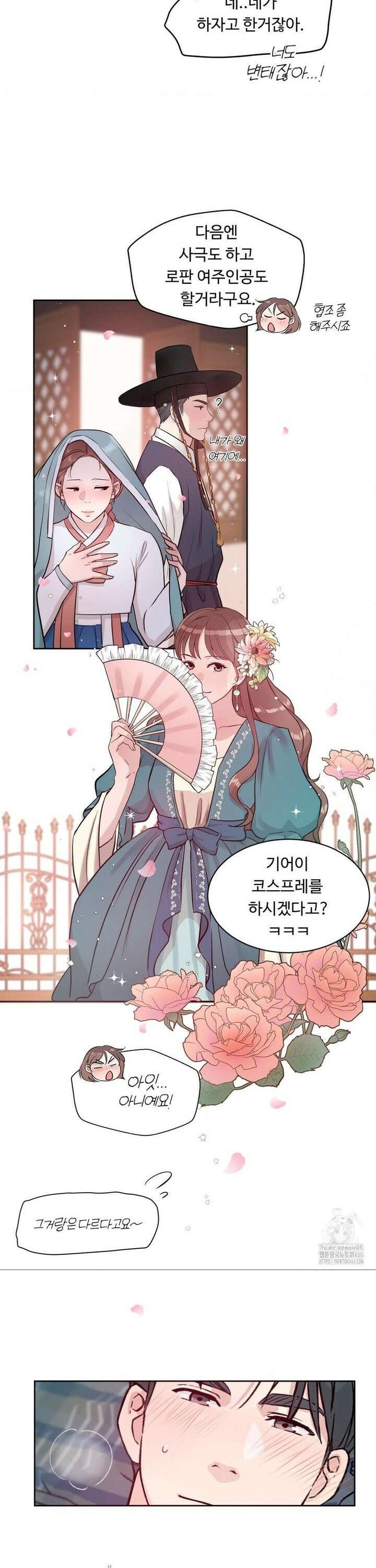 성공한 덕후의 사정 46화 3