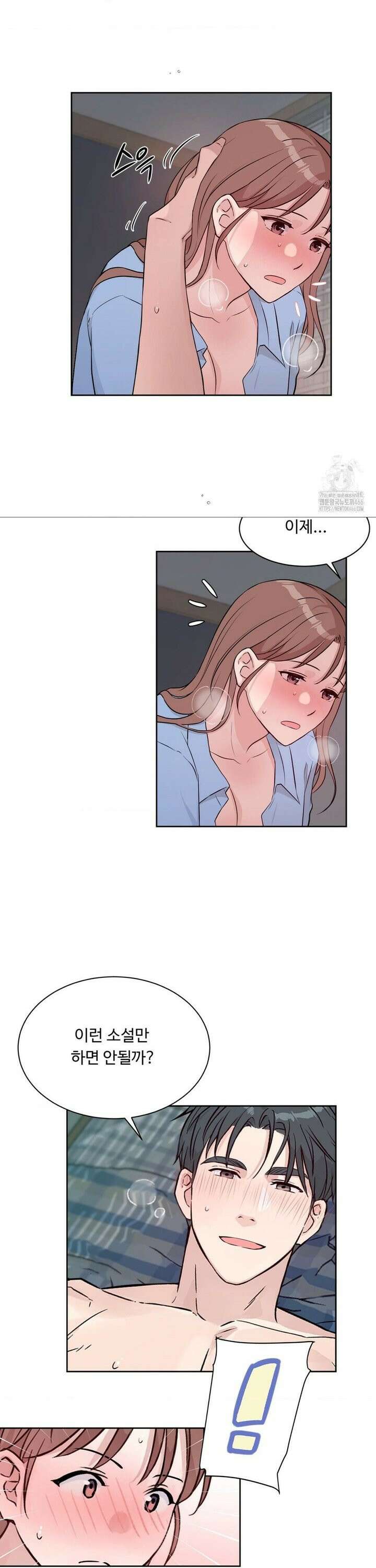 성공한 덕후의 사정 46화 4