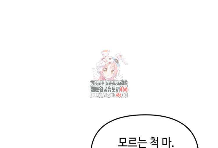 레벨업하기 싫은 영급무사 158화 1