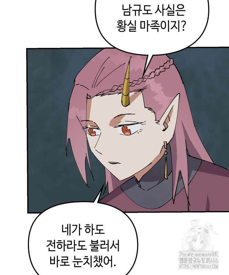 레벨업하기 싫은 영급무사 158화 2
