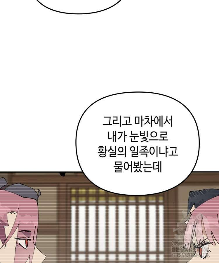 레벨업하기 싫은 영급무사 158화 3