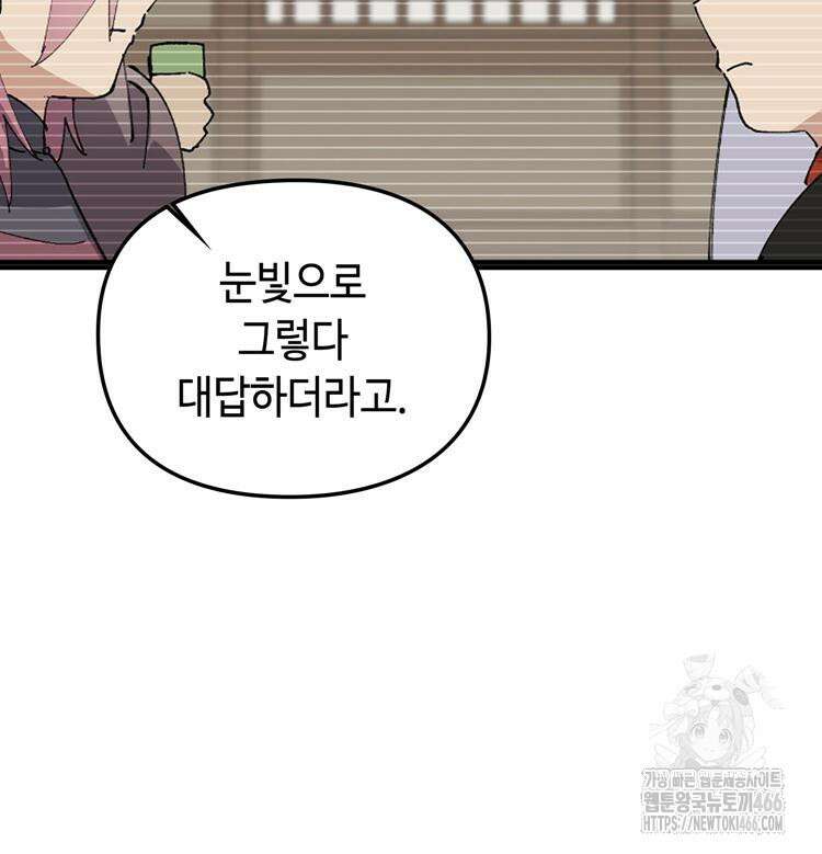 레벨업하기 싫은 영급무사 158화 4
