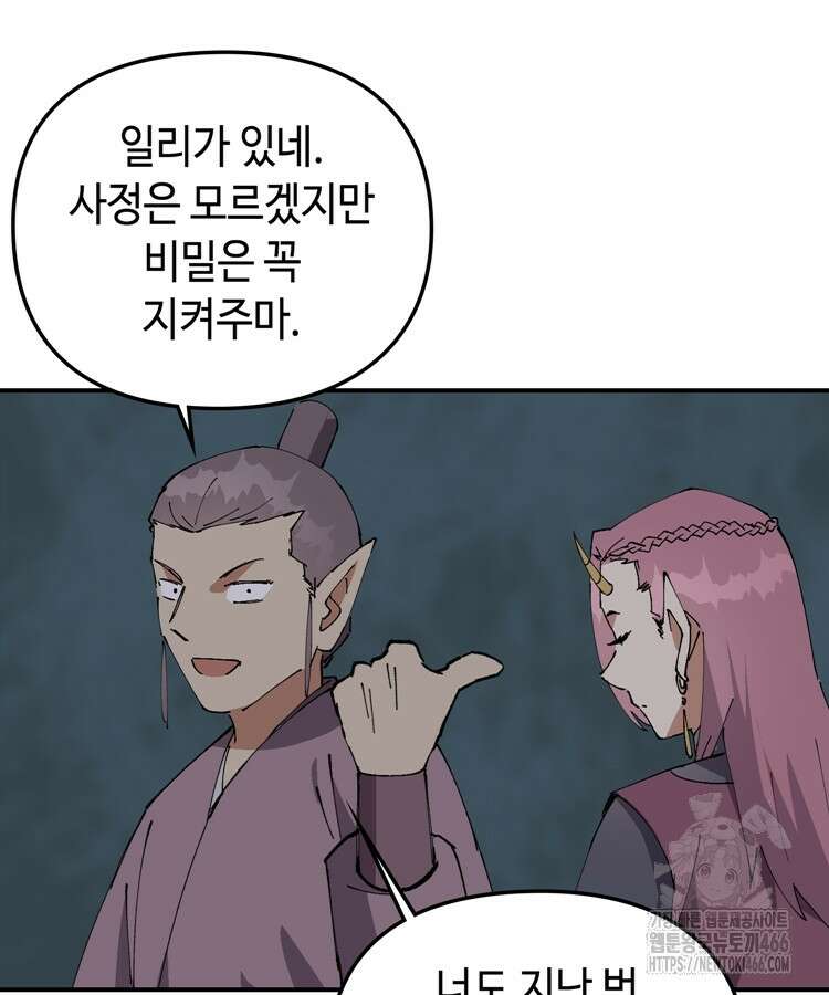 레벨업하기 싫은 영급무사 158화 5
