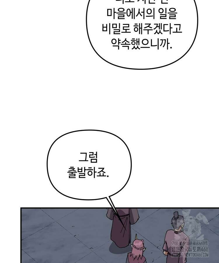레벨업하기 싫은 영급무사 158화 6