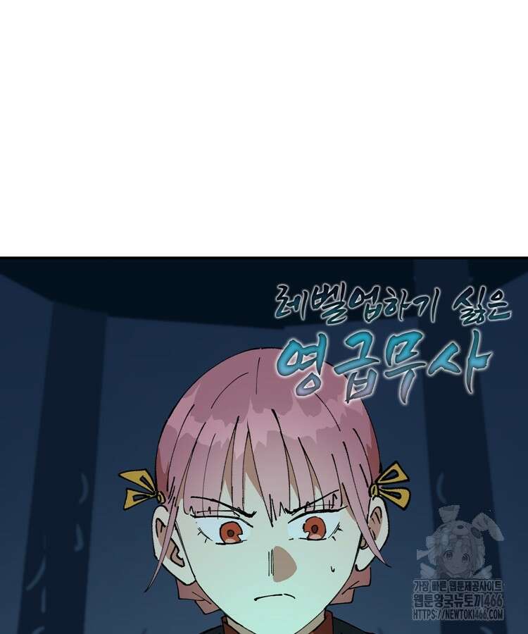 레벨업하기 싫은 영급무사 158화 9