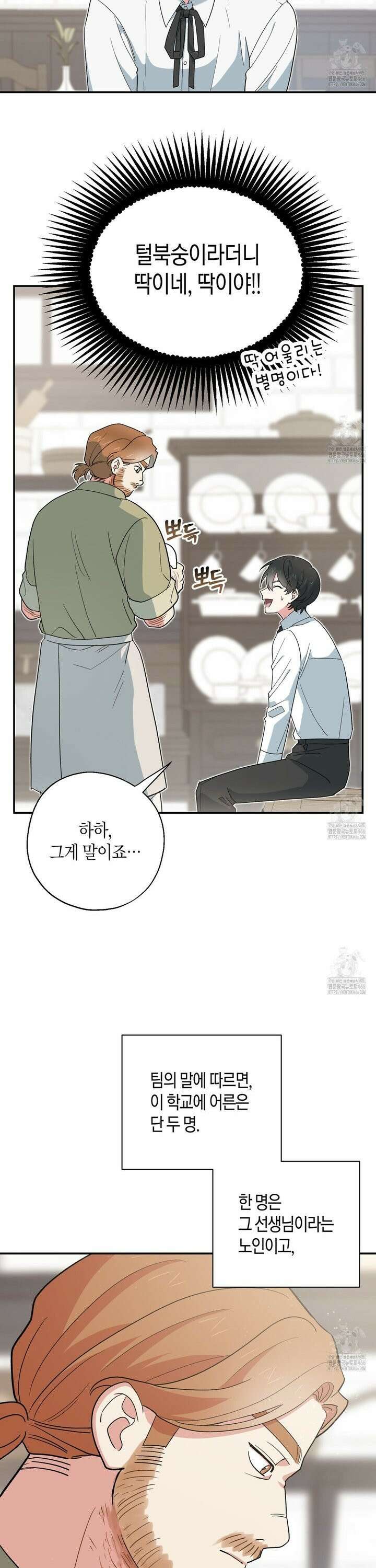 빙의한 소설의 분위기가 위기 4화 2
